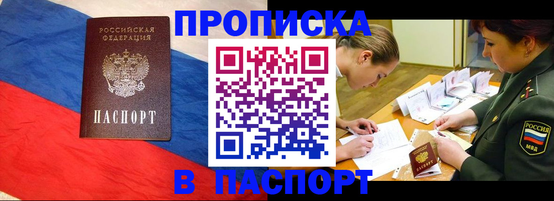 временная регистрация надежно в Десногорске