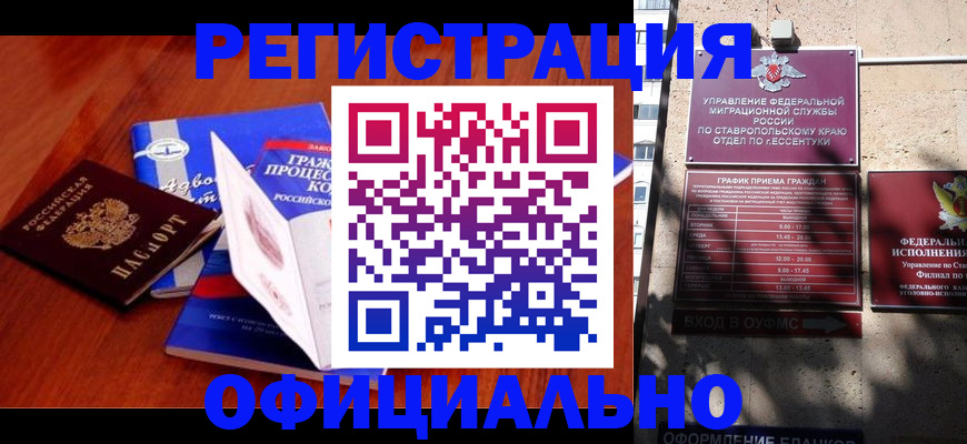 прописка регистрация в Десногорске